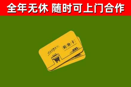 屯昌县回收购物卡