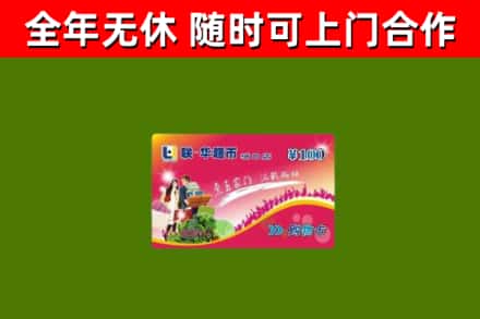 屯昌县回收购物卡
